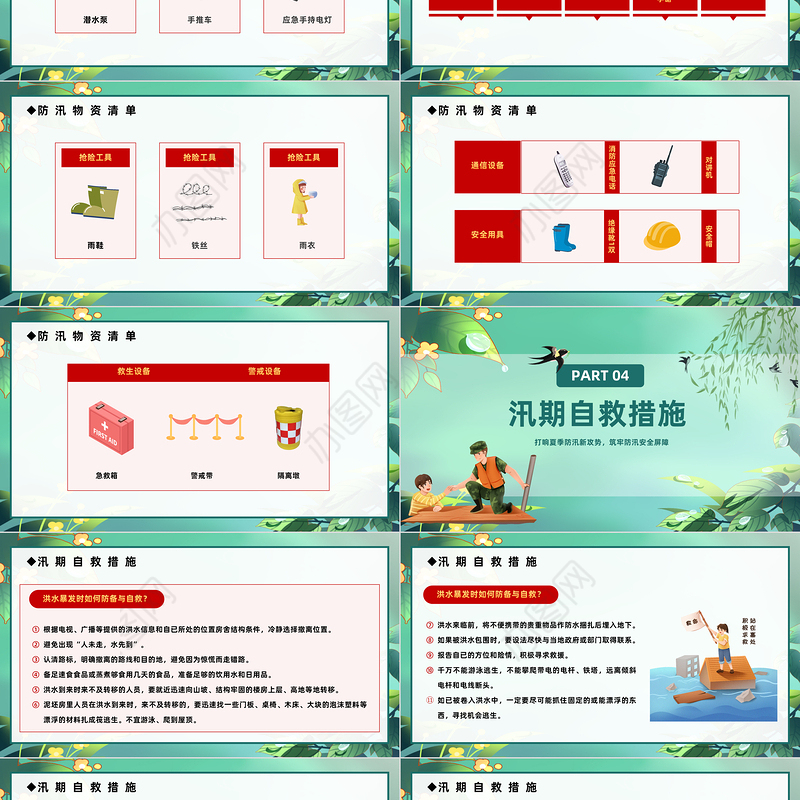 2023筑牢防汛安全屏障PPT插画风夏季防汛抗洪安全知识培训课件模板下载