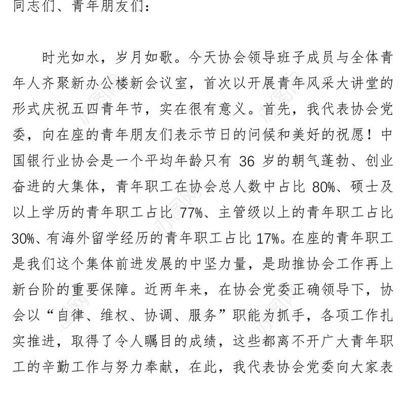 新时代新青年助力中国银行业高质量发展