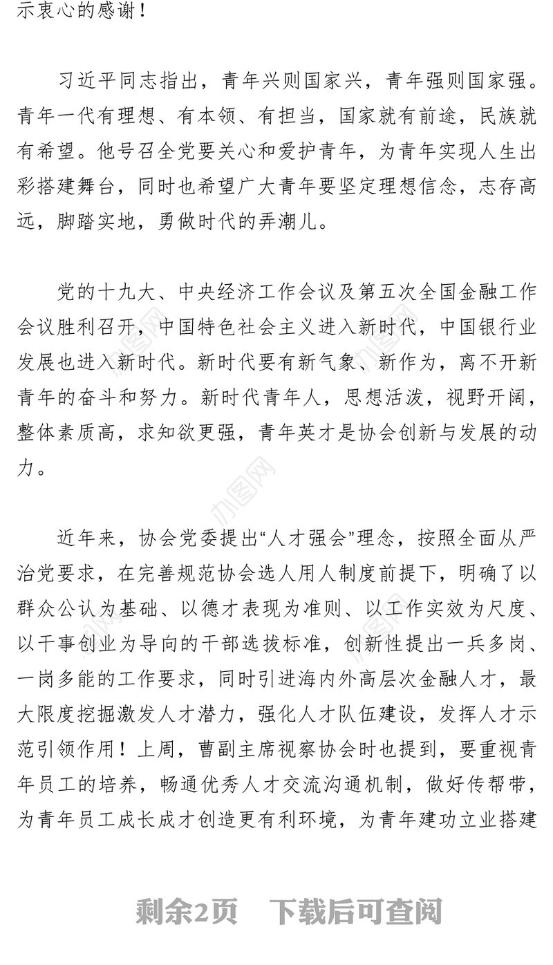 新时代新青年助力中国银行业高质量发展