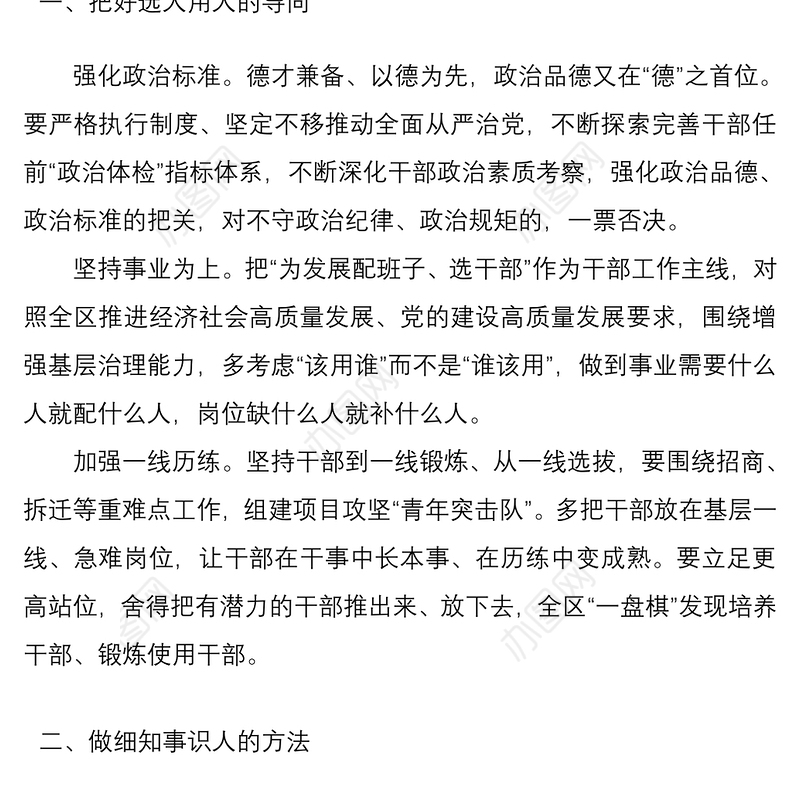 2021突出担当作为锻造过硬干部队伍——干部队伍建设研讨发言材料