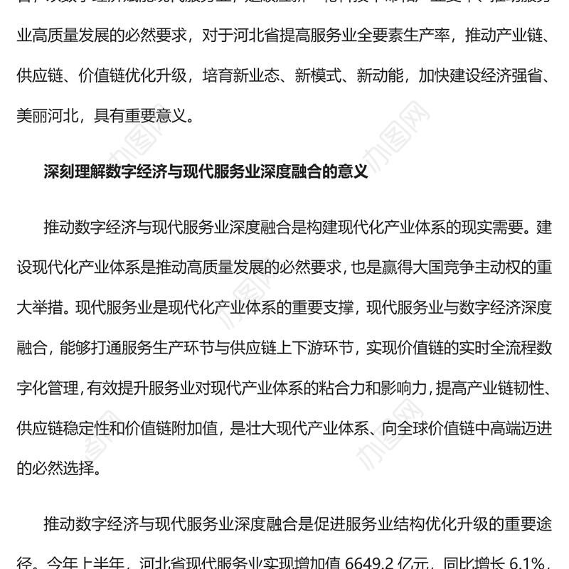 2023推动数字经济与现代服务业深度融合PPT大气精美风党员干部学习教育专题党课课件(讲稿)