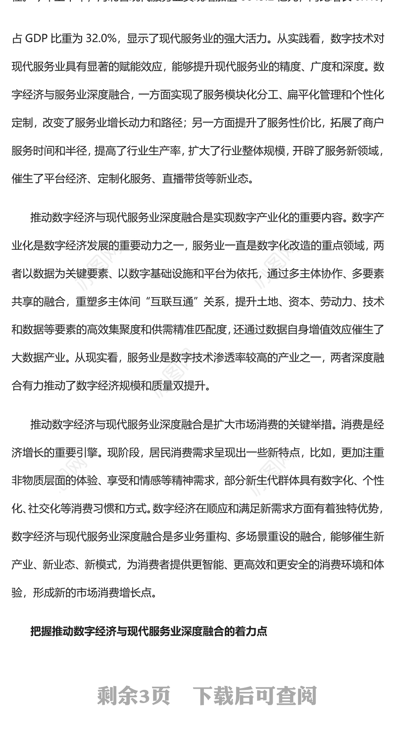 2023推动数字经济与现代服务业深度融合PPT大气精美风党员干部学习教育专题党课课件(讲稿)