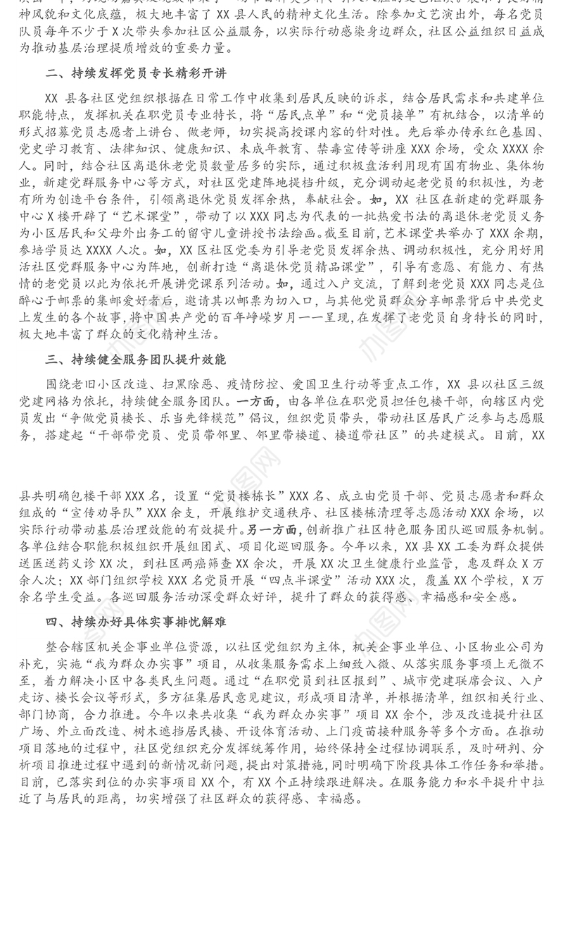 开展党史学习教育“我为群众办实事”实践活动工作总结