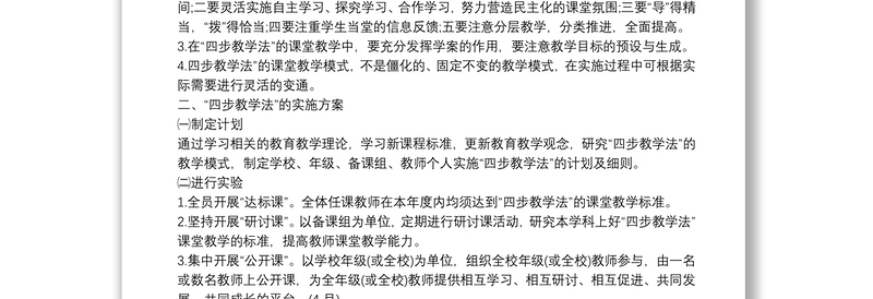 课堂教学改革实施方案 3篇