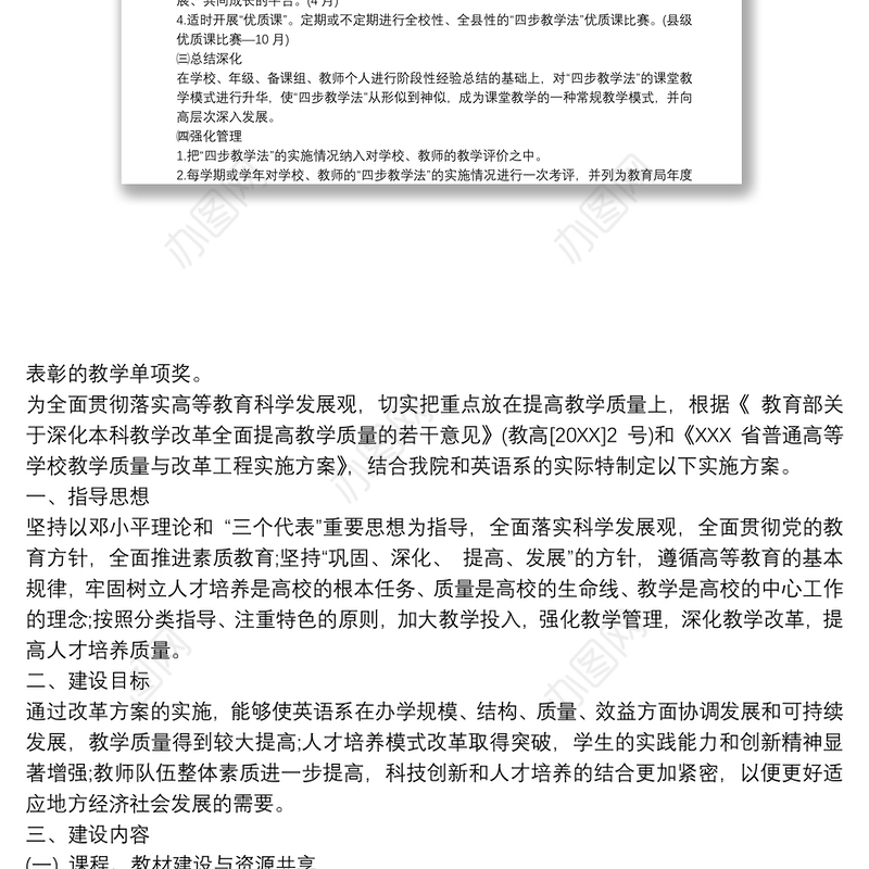 课堂教学改革实施方案 3篇