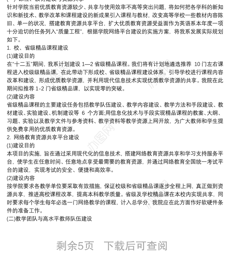 课堂教学改革实施方案 3篇