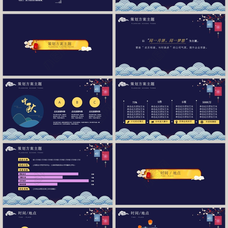 蓝色扁平中国风中秋佳节ppt模板