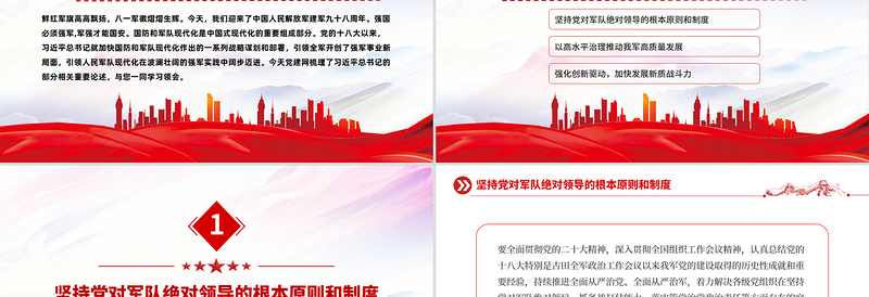 红色精美开创国防和军队现代化新局面PPT总书记的部分相关重要论述
