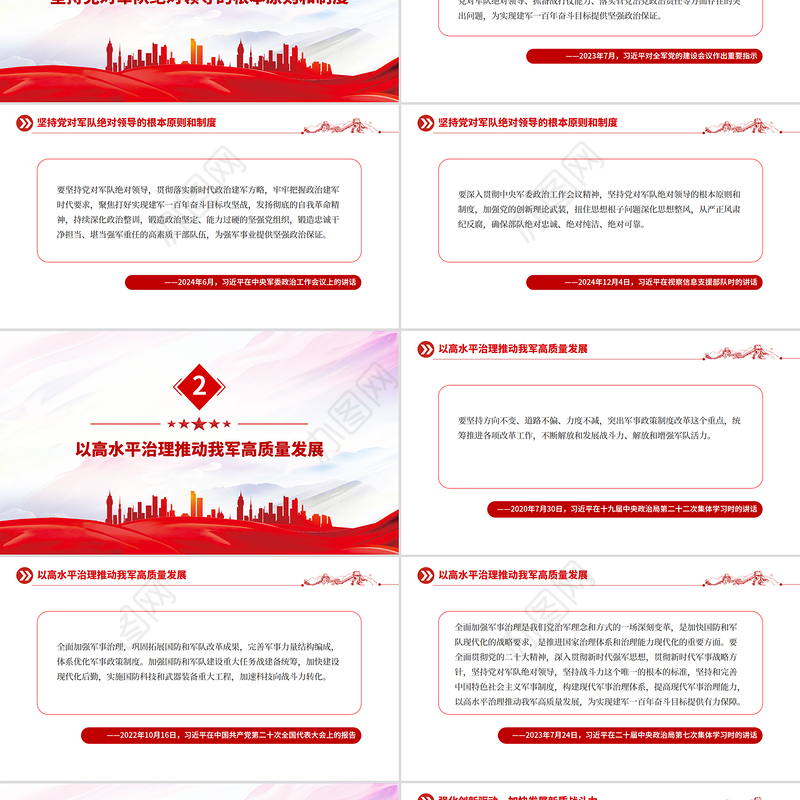 红色精美开创国防和军队现代化新局面PPT总书记的部分相关重要论述