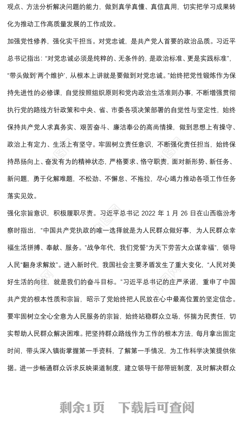 学习《谈治国理政》第四卷心得体会：感悟思想伟力 谱写时代新篇