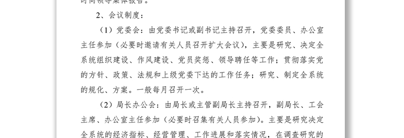 2021粮食局议事规则及财务审批管理制度