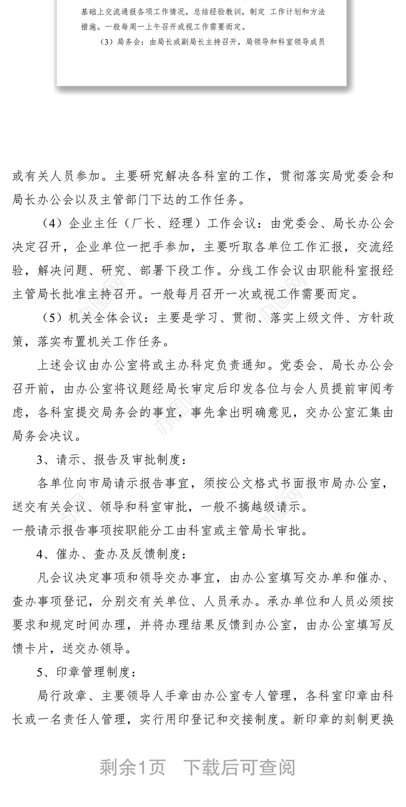 2021粮食局议事规则及财务审批管理制度