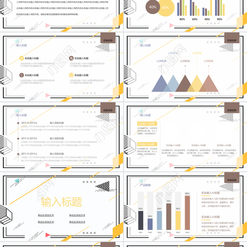 孟菲斯几何风格工作报告PPT模板