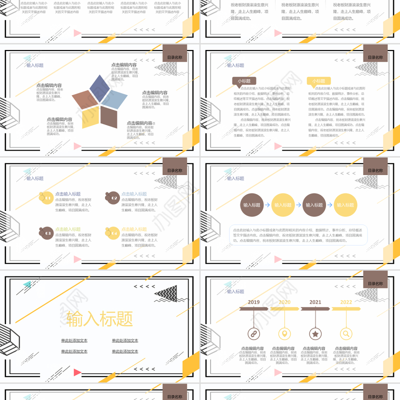 孟菲斯几何风格工作报告PPT模板