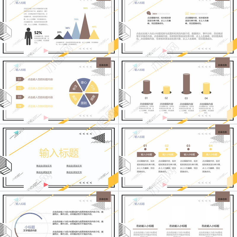 孟菲斯几何风格工作报告PPT模板