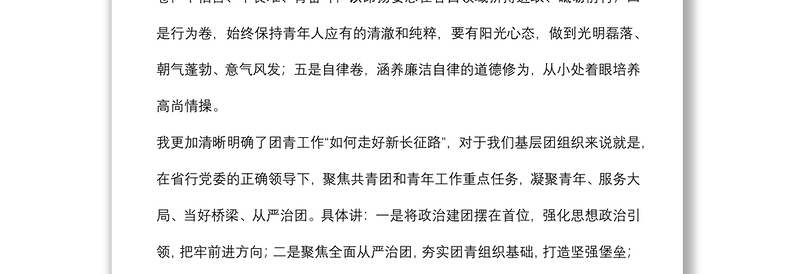 共青团委书记与青年工作座谈会发言提纲