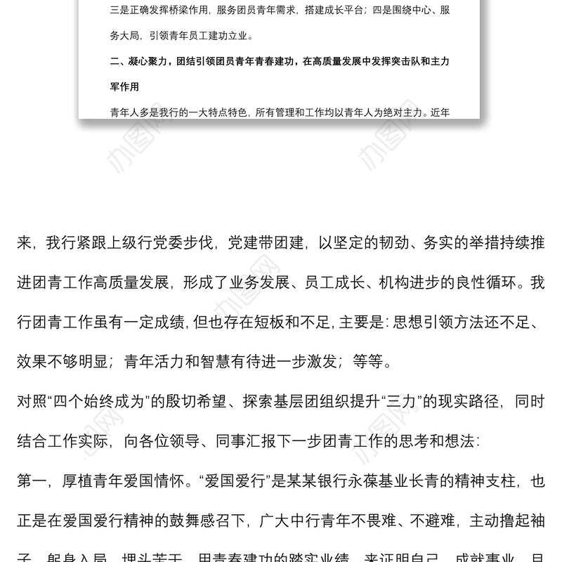 共青团委书记与青年工作座谈会发言提纲