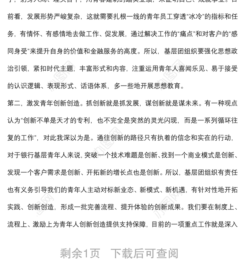 共青团委书记与青年工作座谈会发言提纲