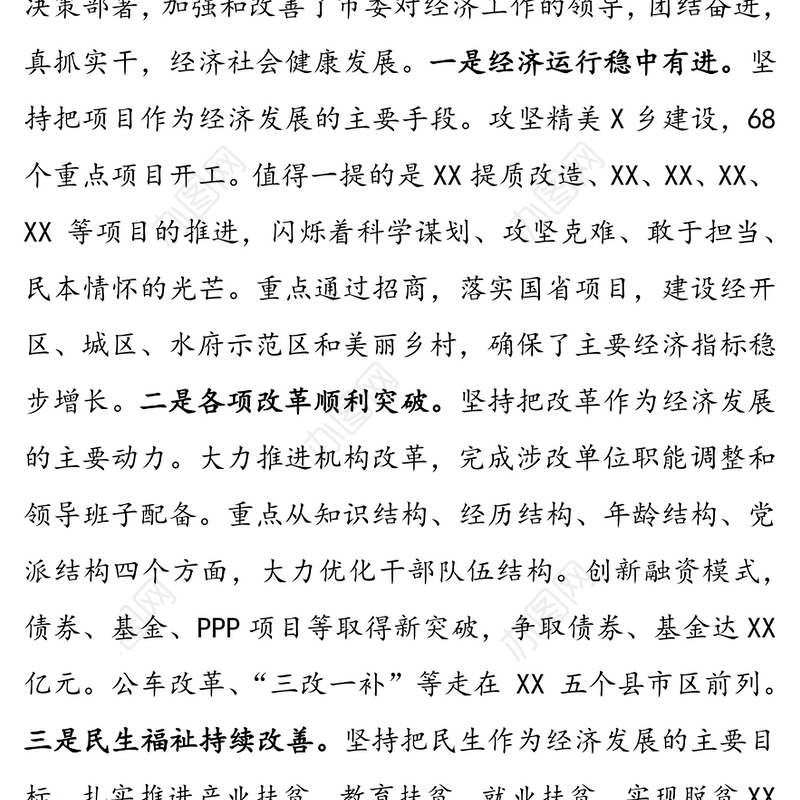 在务虚会上的领导讲话专辑