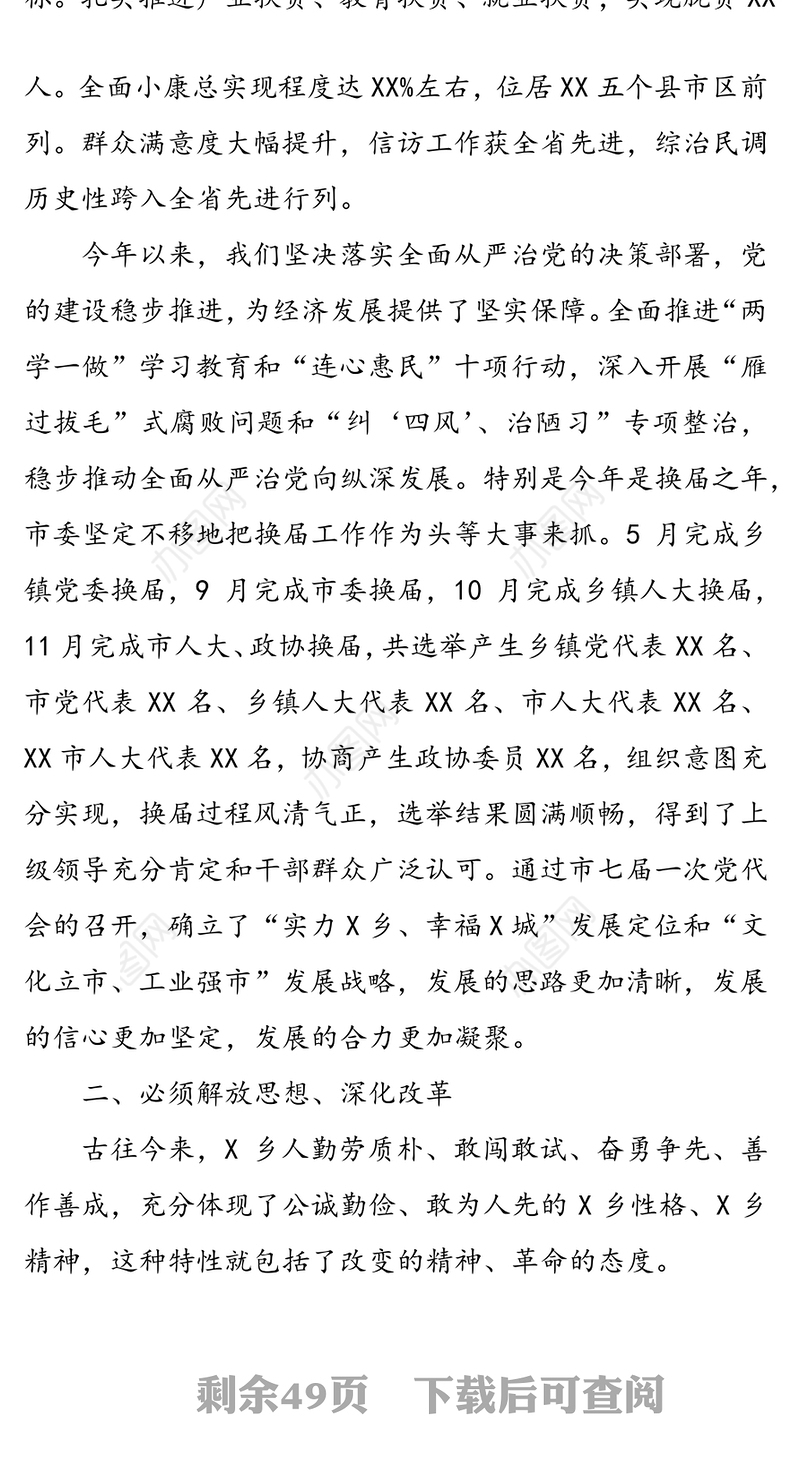 在务虚会上的领导讲话专辑