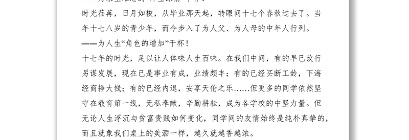 2021同学聚会祝酒词[大学同学]