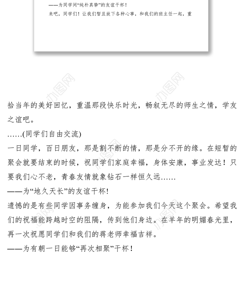 2021同学聚会祝酒词[大学同学]