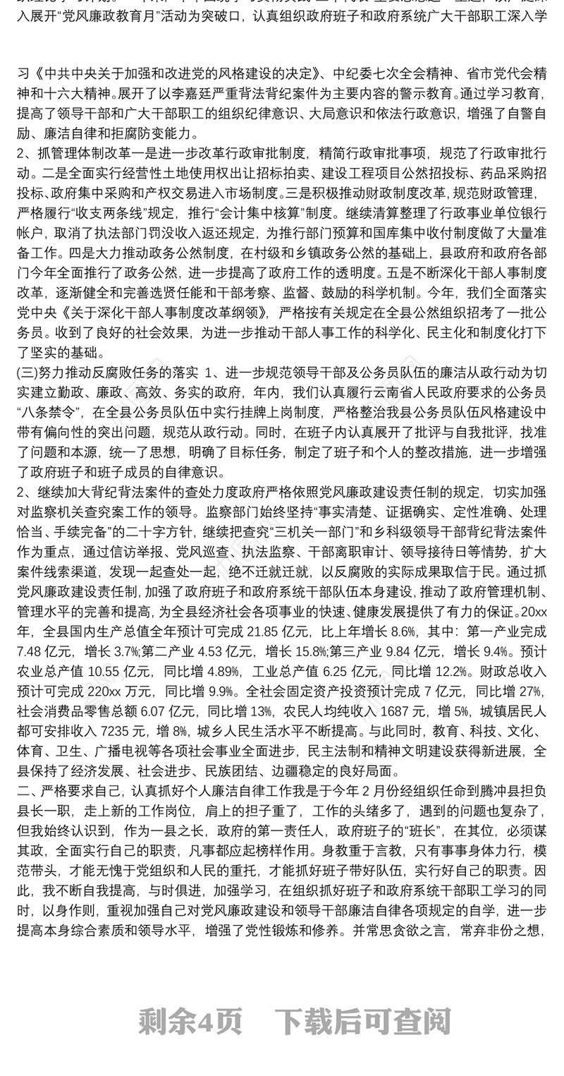 2021年度党风廉政建设责任制检查反馈问题整改情况报告