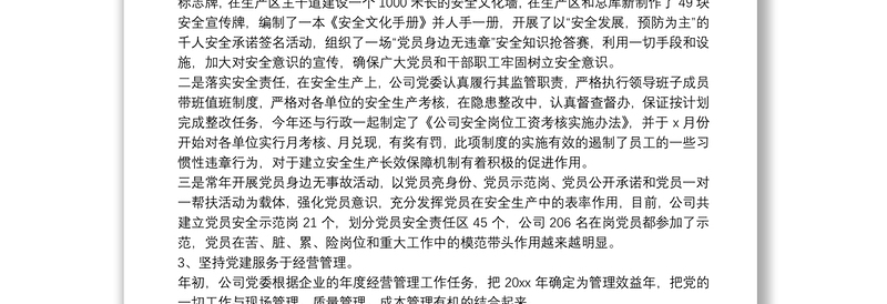 公司2021年党委工作总结