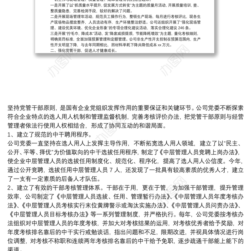 公司2021年党委工作总结