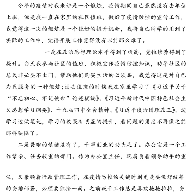 办公室主任2020年度个人工作总结材料