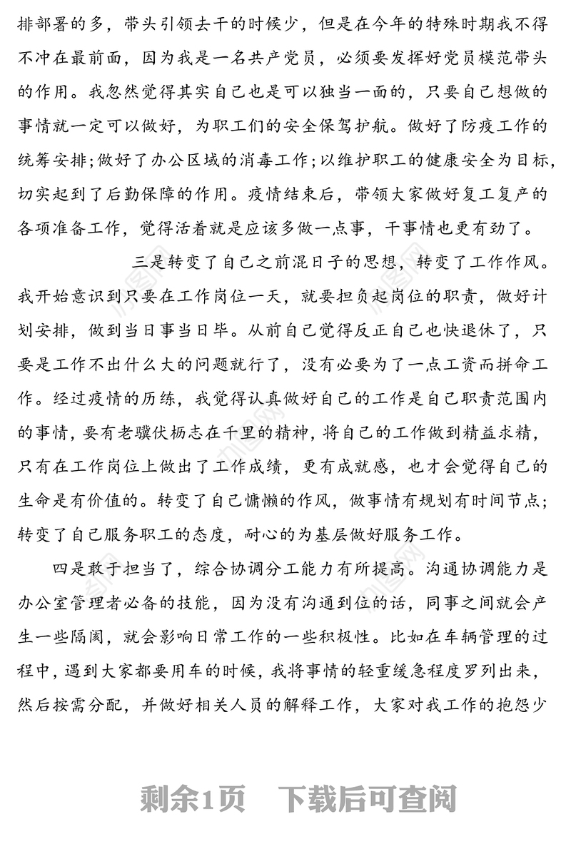 办公室主任2020年度个人工作总结材料