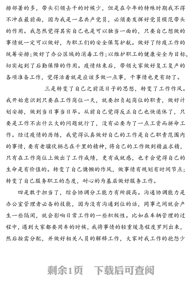 办公室主任2020年度个人工作总结材料