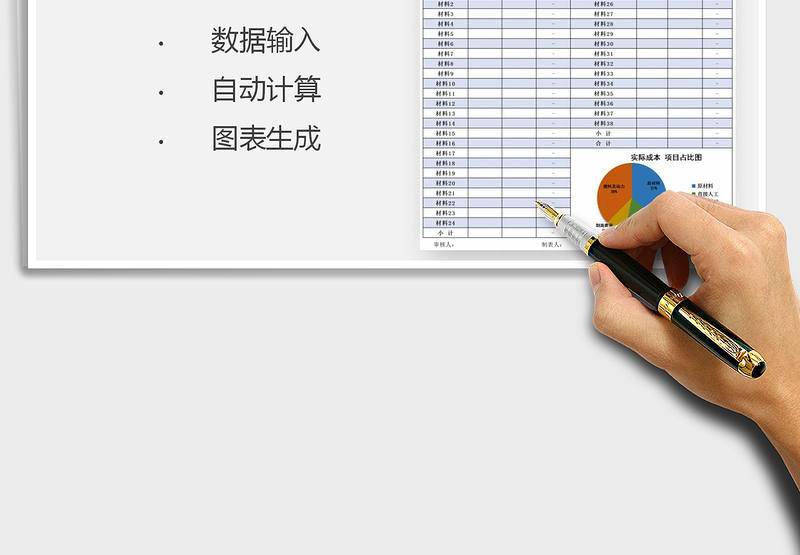 2021年产品生产成本分析表免费下载