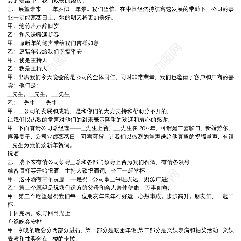 年终总结年会主持词_2020元旦跨年晚会主持词多篇