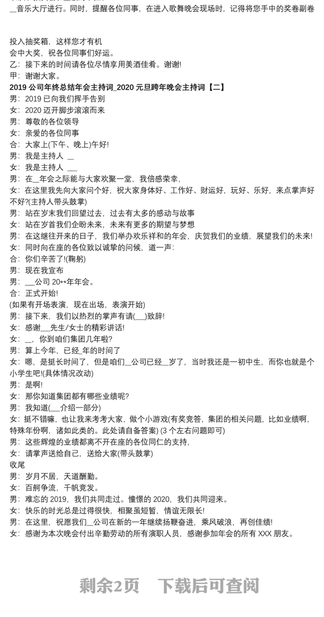 年终总结年会主持词_2020元旦跨年晚会主持词多篇