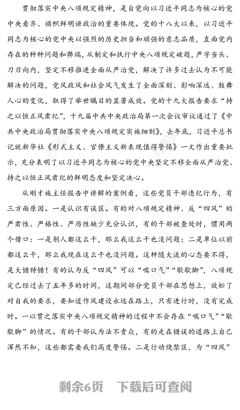 在全区领导干部党风廉政教育大会上的讲话