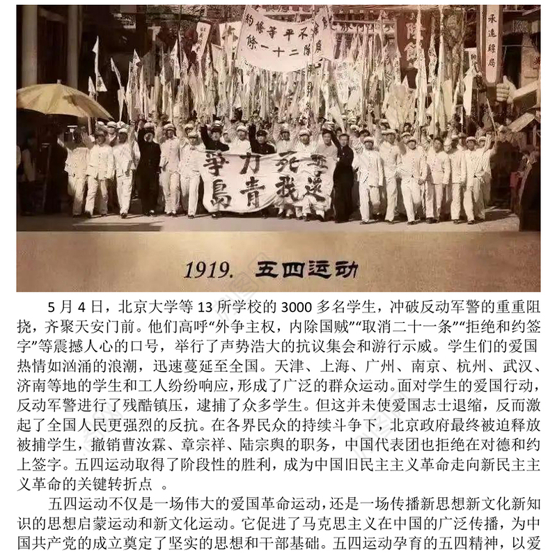 纪念五四运动106周年主题班会PPT课件下载(讲稿)