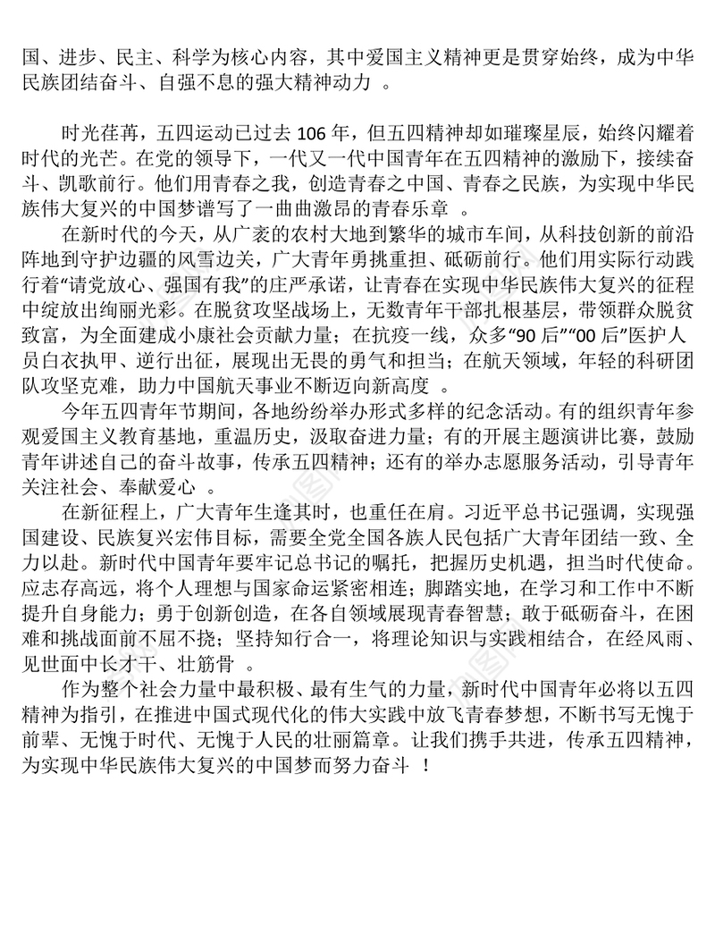 纪念五四运动106周年主题班会PPT课件下载(讲稿)