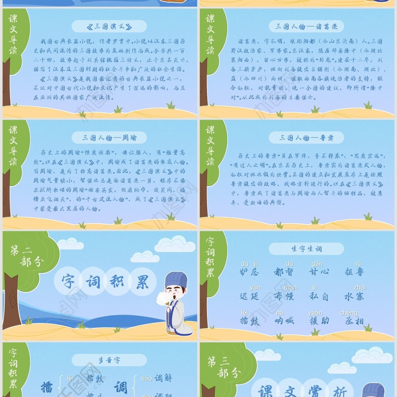 小学五年级语文草船借箭课件模板