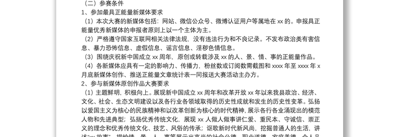 县首届新媒体创作大赛活动方案