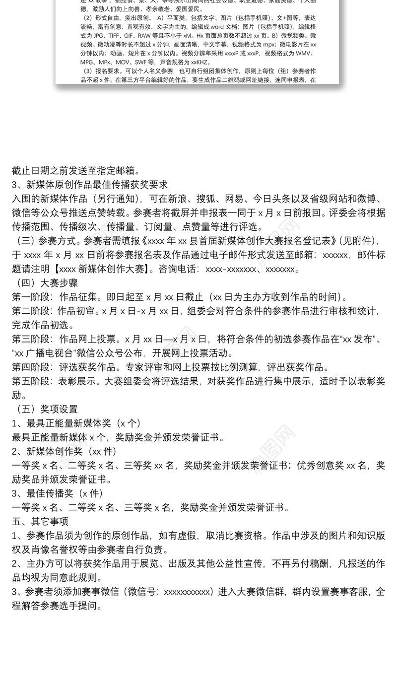 县首届新媒体创作大赛活动方案