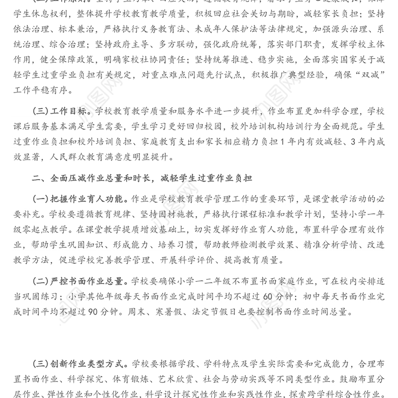 X区进一步减轻义务教育阶段学生作业负担和校外培训负担实施方案