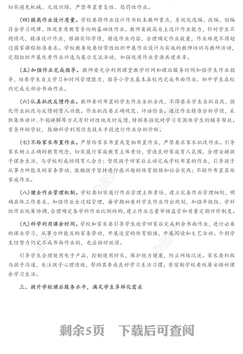 X区进一步减轻义务教育阶段学生作业负担和校外培训负担实施方案