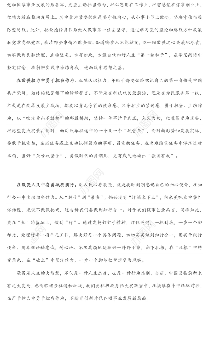 学习中青班讲话心得体会：永怀敬畏之心 勇担时代重任