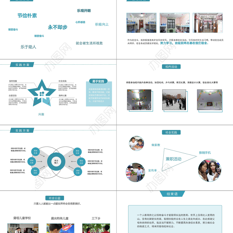 2017年全新国家奖学金答辩PPT模板