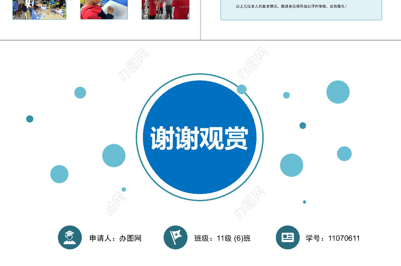 2017年全新国家奖学金答辩PPT模板