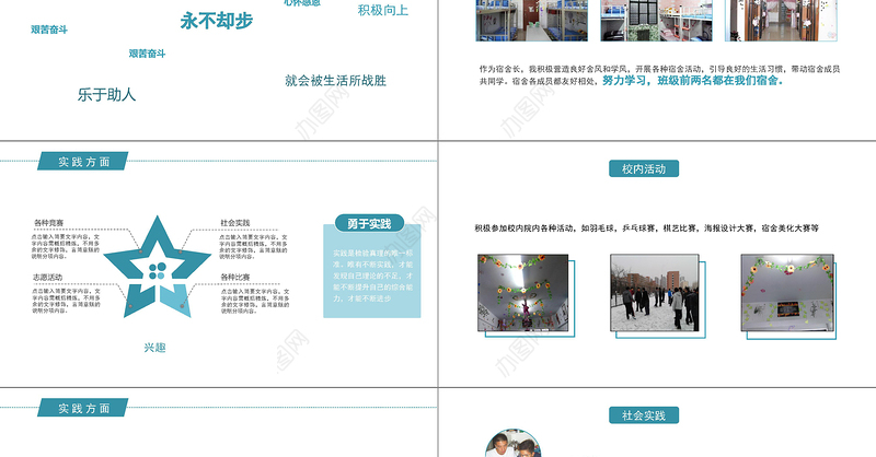 2017年全新国家奖学金答辩PPT模板