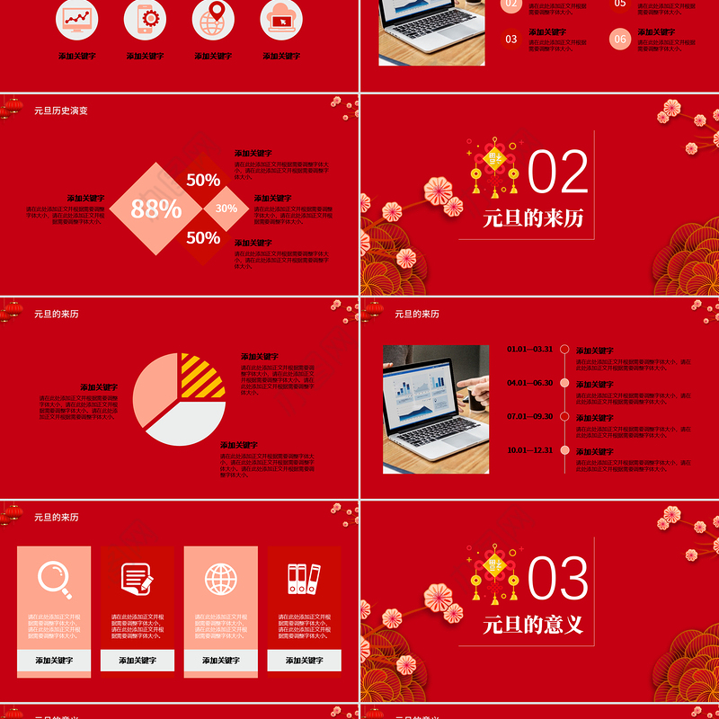 立体花朵祥云2021牛年庆元旦迎新年PP模板