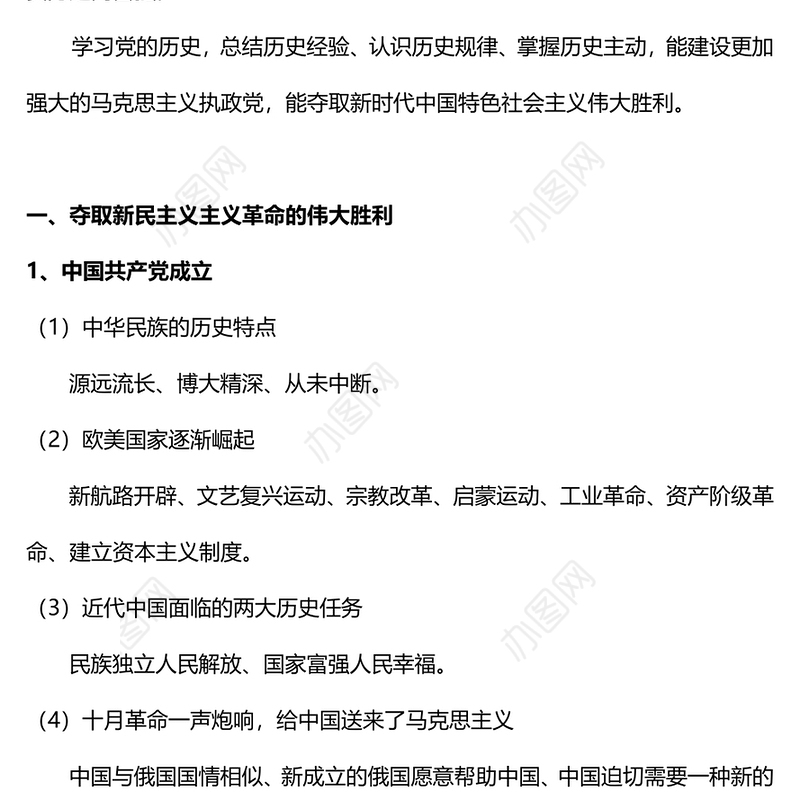 庆祝建党103周年PPT红色党政风中国共产党的百年光辉历程和历史经验七一党课下载(讲稿)