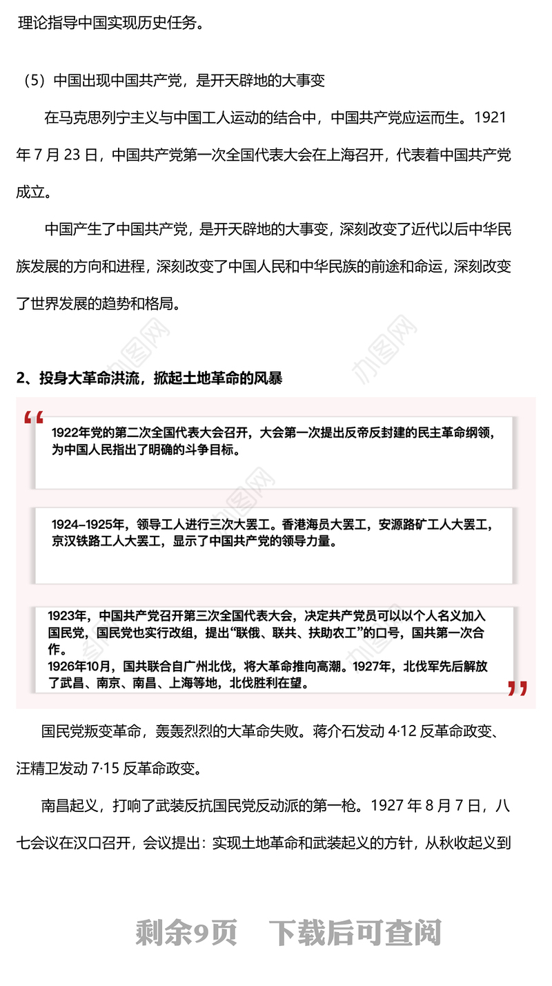 庆祝建党103周年PPT红色党政风中国共产党的百年光辉历程和历史经验七一党课下载(讲稿)